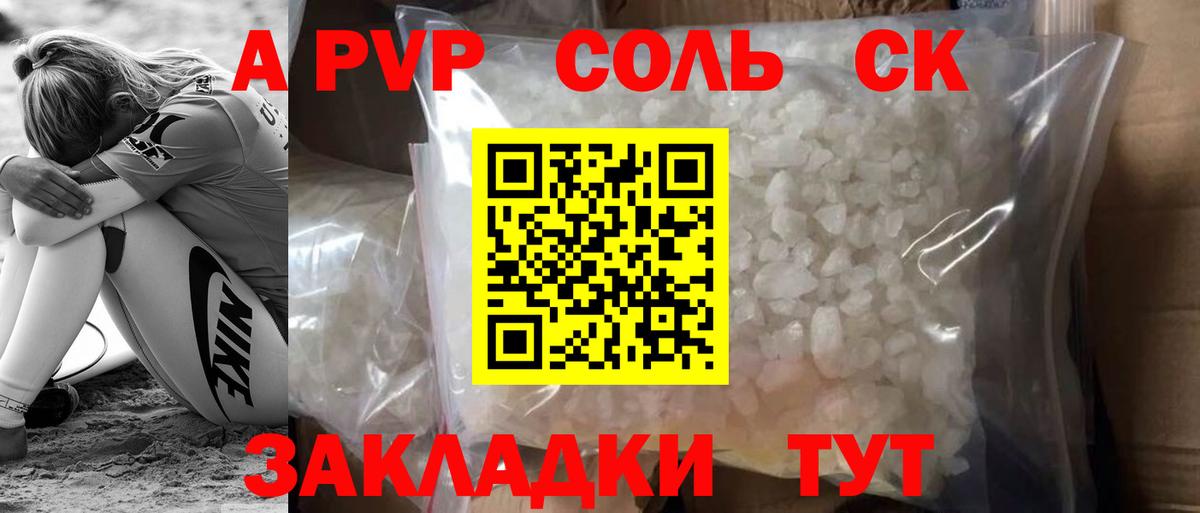 Alpha PVP СК  Альфа ПВП кристаллы  Вход с VPN  Alfa_PVP СК  Кингисепп 