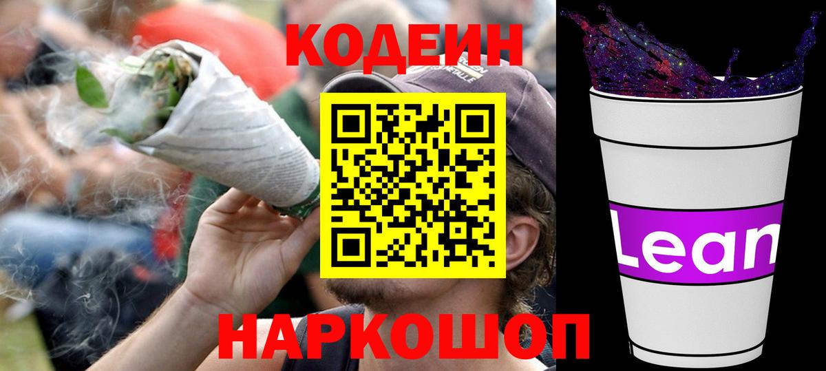 Codein Purple Drank  Кодеин Purple Drank  Кингисепп  Вход с VPN 
